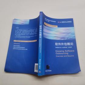 軟件外包 現(xiàn)狀、機遇與挑戰(zhàn)